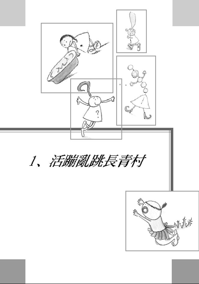 標點符號歷險記：看童話，學標點（三版）